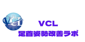 株式会社VCL 足首姿勢改善ラボ